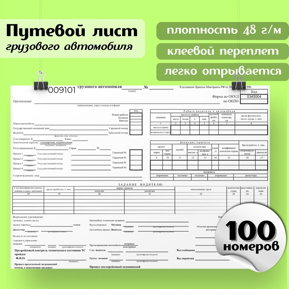 Бланк бухгалтерский, БукВин - купить по выгодной цене в интернет-магазине  OZON (1047725556)