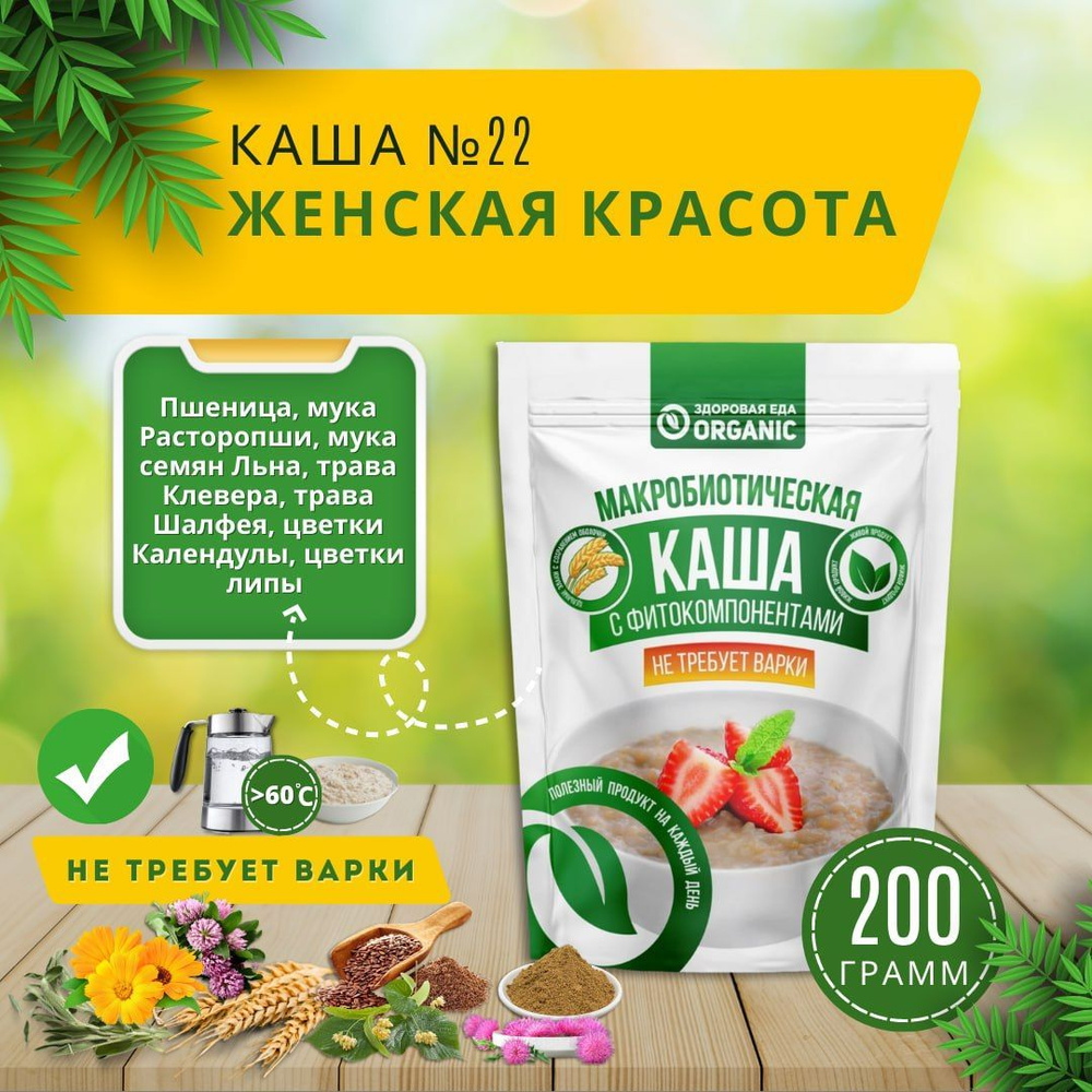 Каша №22 