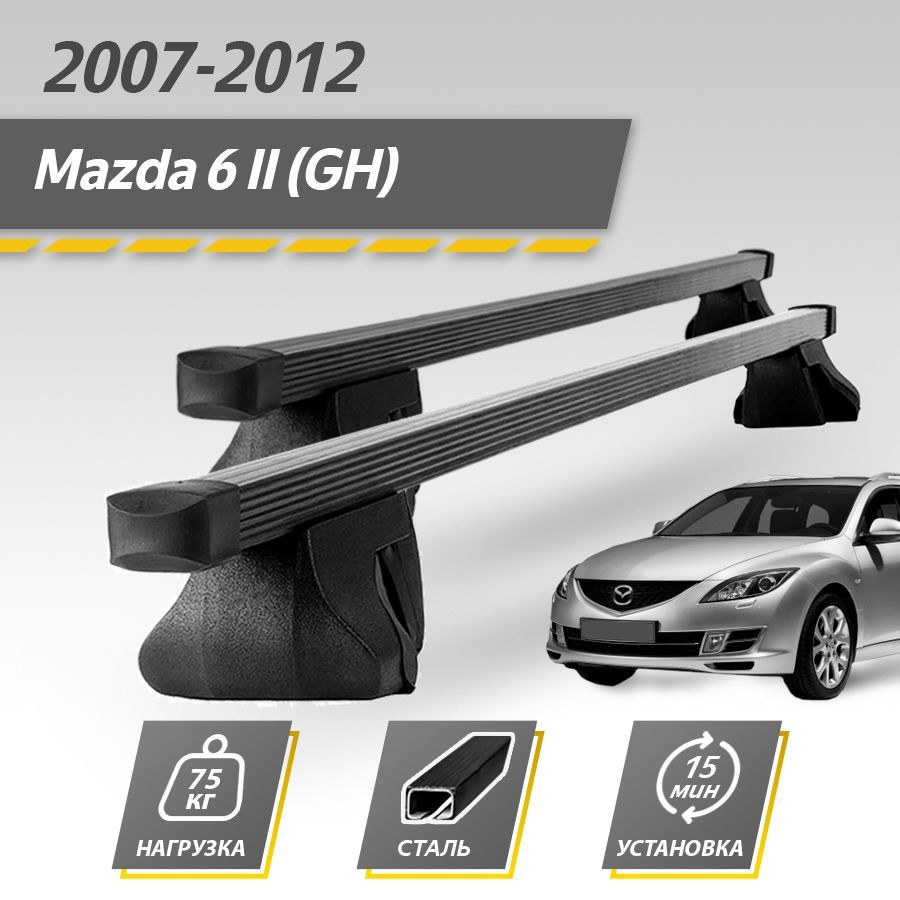 Комплект багажника Inter Mazda6II(GH)2007-20123Inter - купить по доступным  ценам в интернет-магазине OZON (768737533)