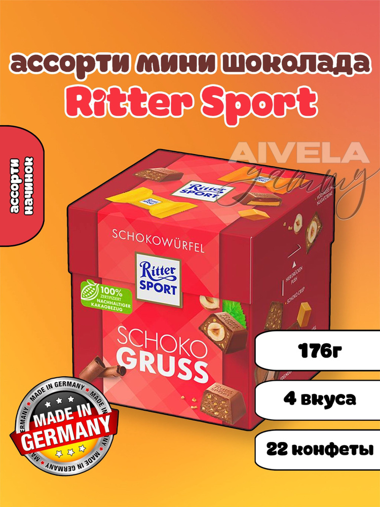 Ritter Sport SCHOKOWURFEL/Риттер Спорт шоколад мини коробка #1