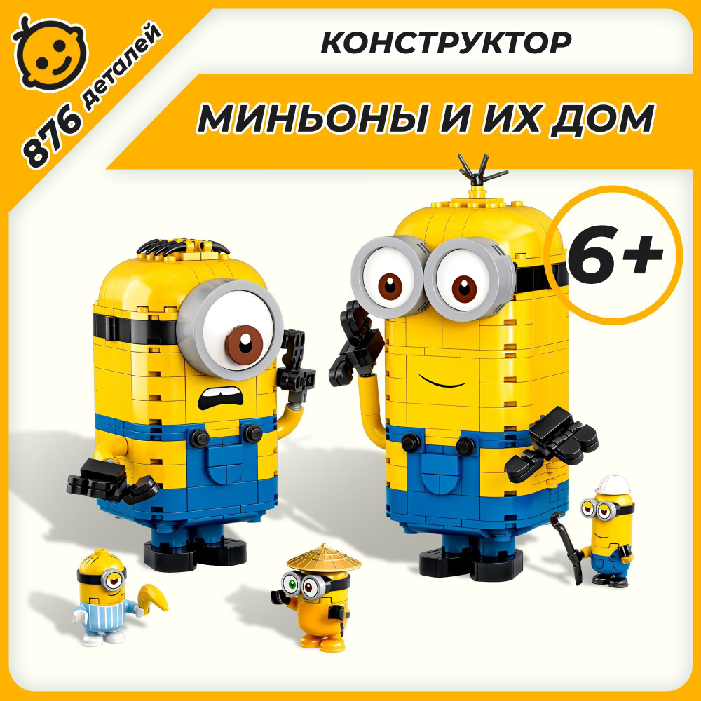 Конструктор Minions Миньоны Фигурки миньонов и их дом, 876 деталей - купить  с доставкой по выгодным ценам в интернет-магазине OZON (1077178738)