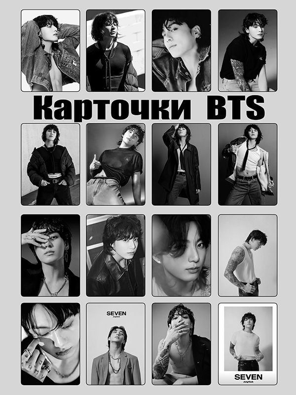 Карточки бтс, набор карточек бтс, BTS, чонгук, техен #1