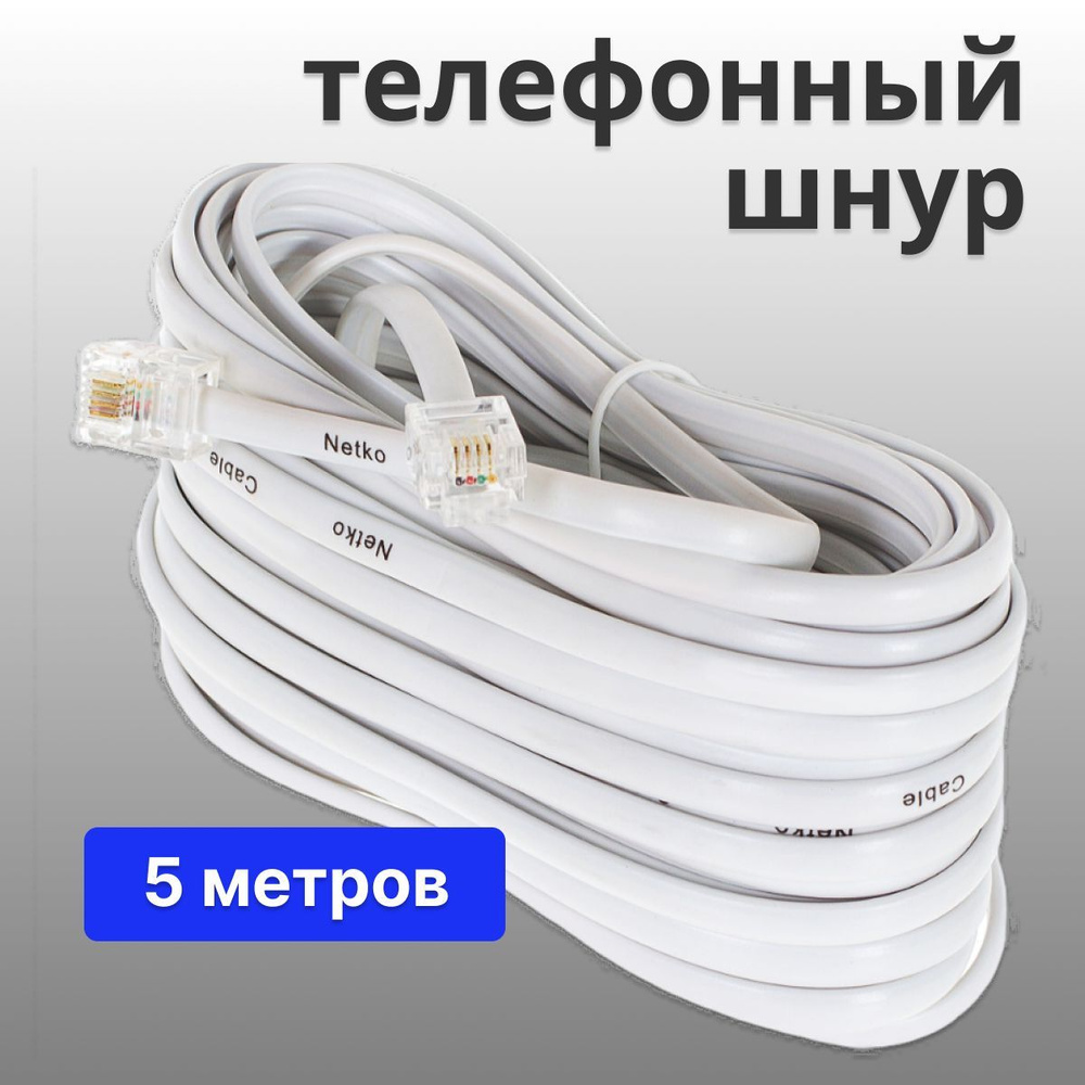 Кабель RJ-11 Oxion rj11-01 - купить по низкой цене в интернет-магазине OZON  (671474886)