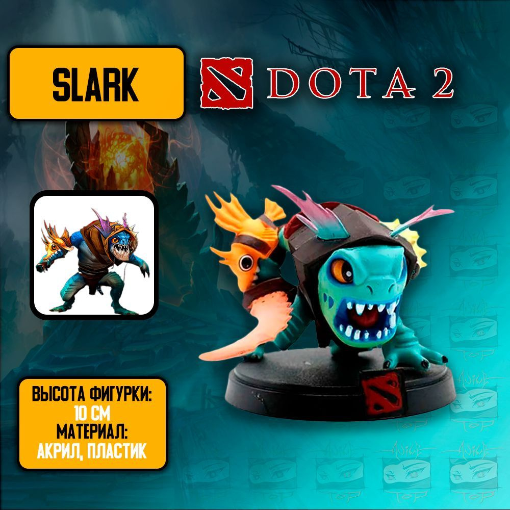 Детализированная фигурка из онлайн-игры и аниме DotA 2-Slark / Дота 2 -  Сларк - купить с доставкой по выгодным ценам в интернет-магазине OZON  (986865161)