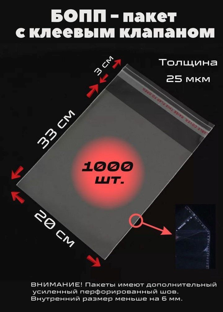 Фасовочные упаковочные пакеты с клеевым клапаном, бопп пакеты с клеевым краем, клейкой лентой 20х33/4_1000 #1