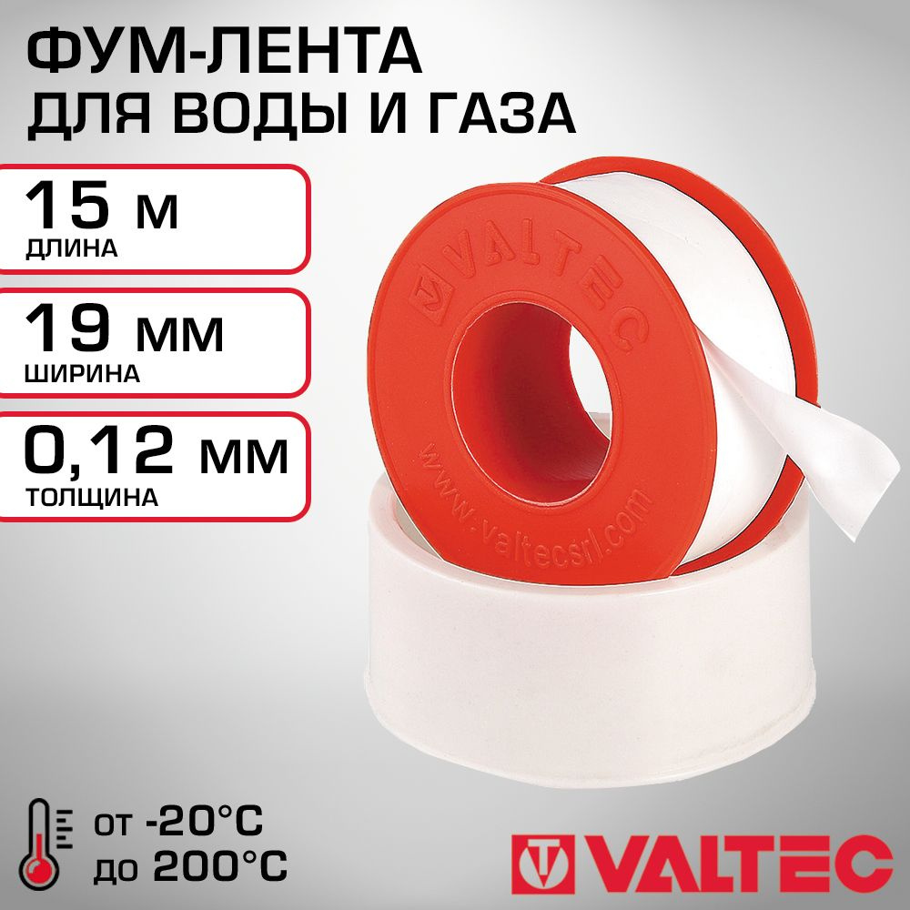 Фум-лента (15 м) VALTEC 19х0,12 мм - герметик резьбовых соединений труб для воды и газа / Сантехнический #1