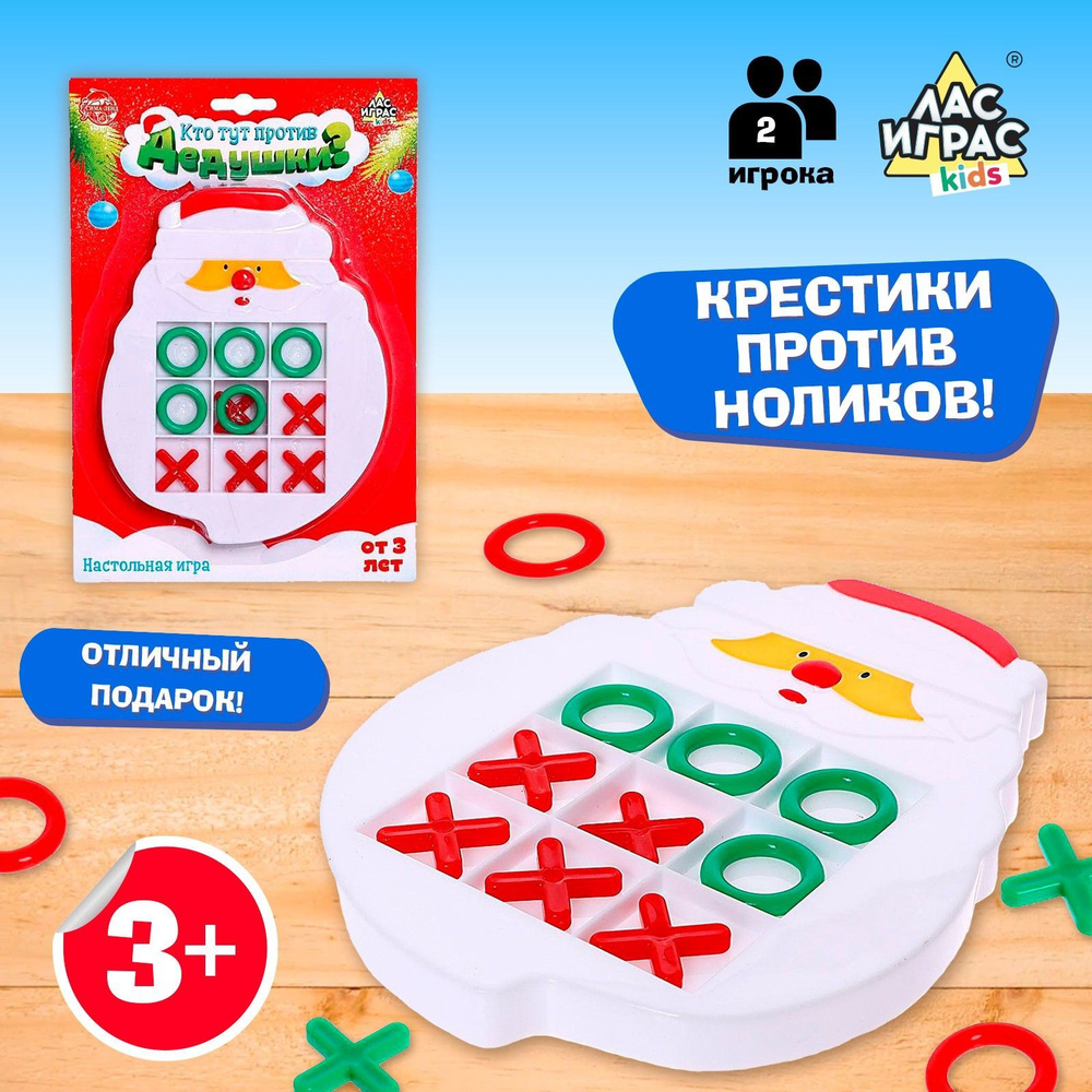 Новогодняя настольная игра Лас Играс KIDS 