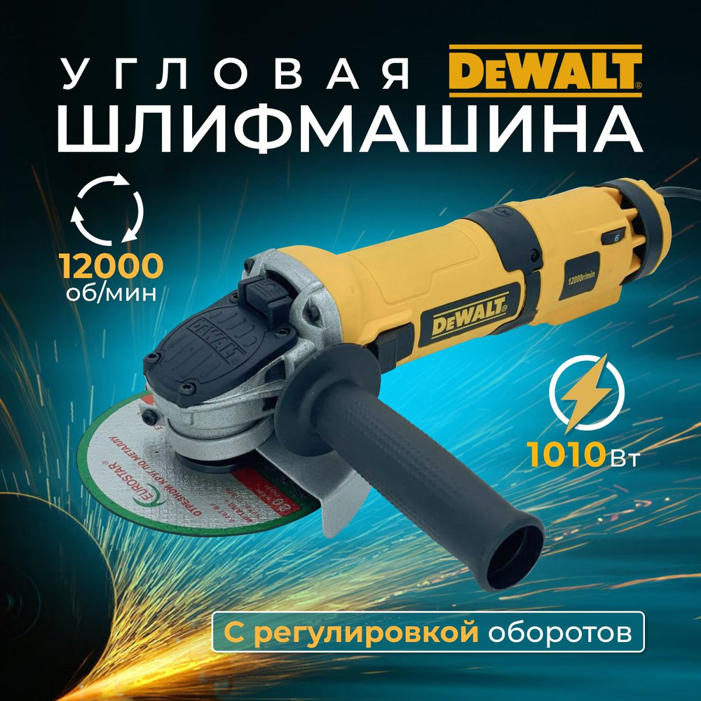 Угловая шлифмашина DWE8120S