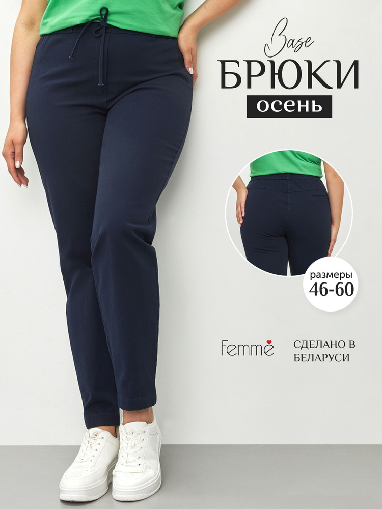 Брюки Femme - купить с доставкой по выгодным ценам в интернет-магазине OZON(992151109)