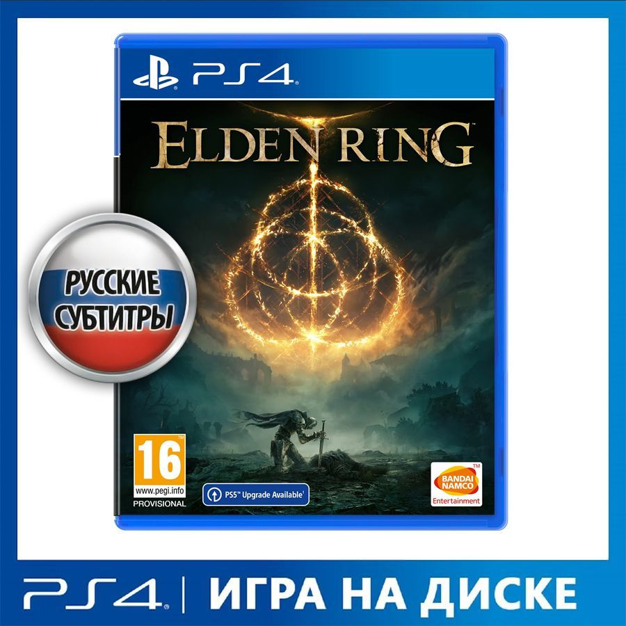 Игра Elden Ring (PlayStation 4, PlayStation 5, Русские субтитры)