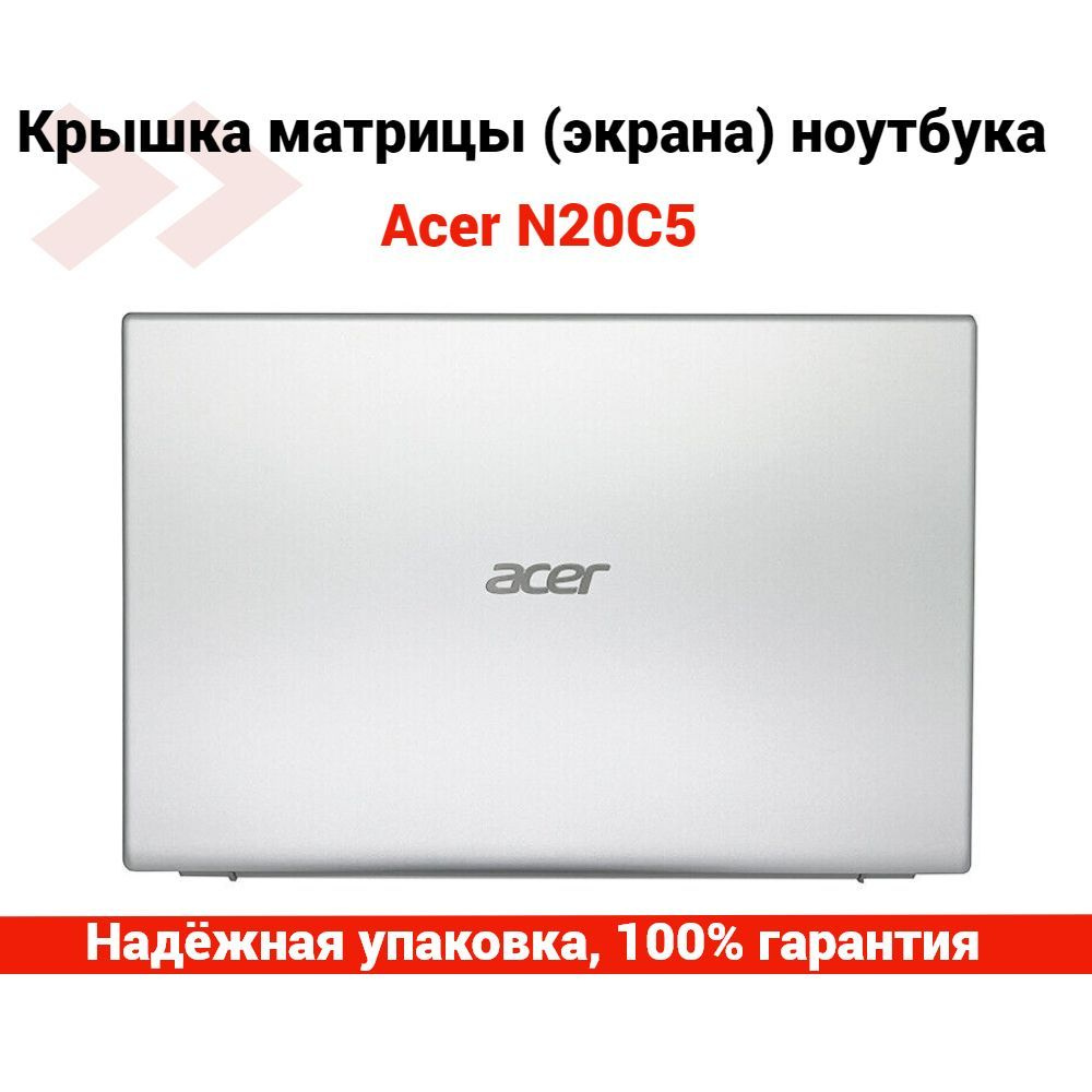 Крышка матрицы (экрана) для ноутбука Acer N20C5 - купить с доставкой по  выгодным ценам в интернет-магазине OZON (1152614368)