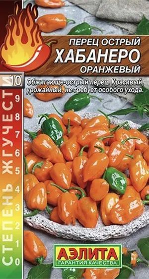 Перец острый "Хабанеро оранжевый" семена Аэлита для балкона, подоконника, открытого грунта и теплиц, #1