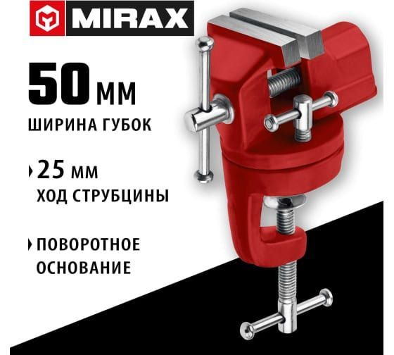 Настольные поворотные тиски для точных работ MIRAX 50 мм 32475-50  #1