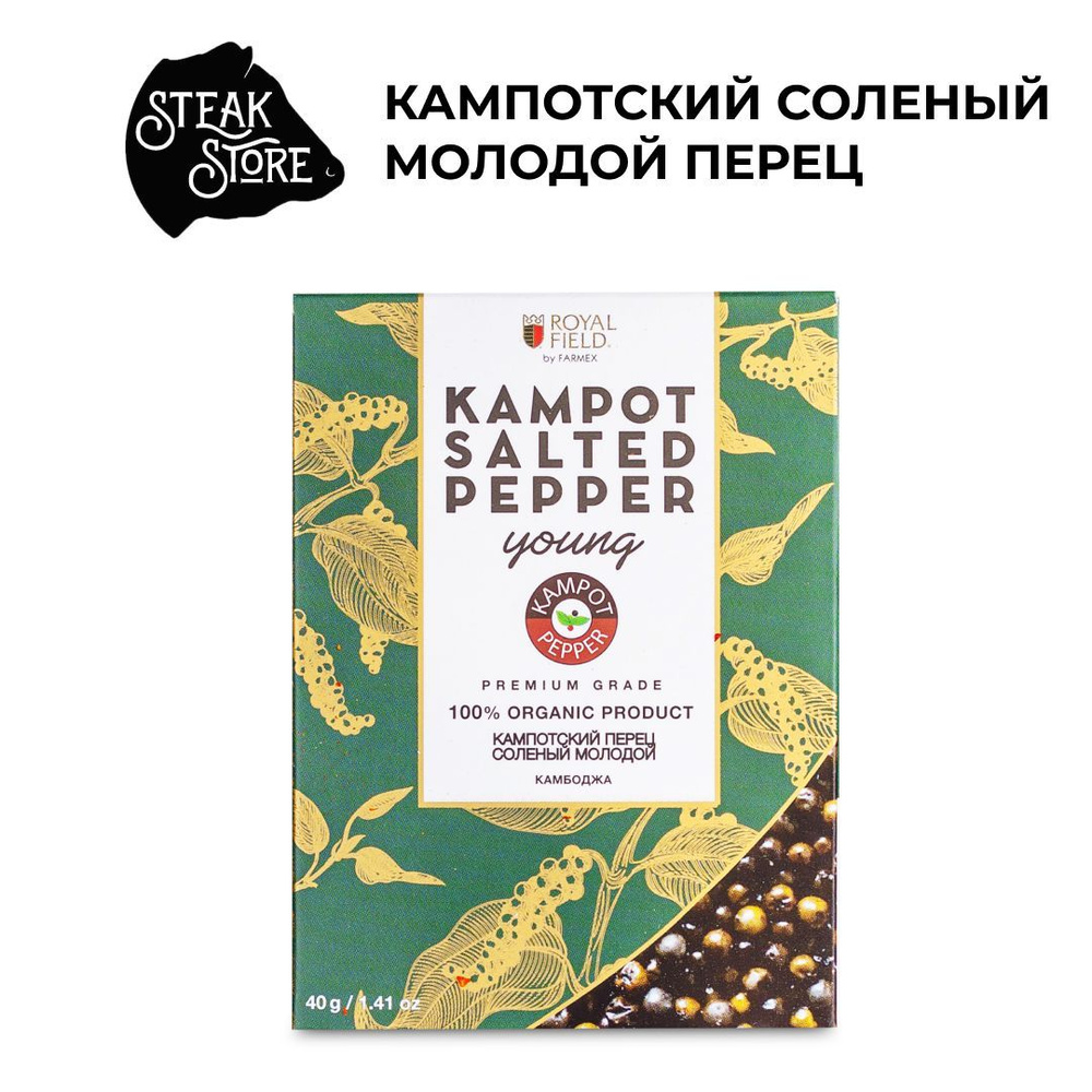 Кампотский соленый молодой перец (Ферментированный) - купить с ...