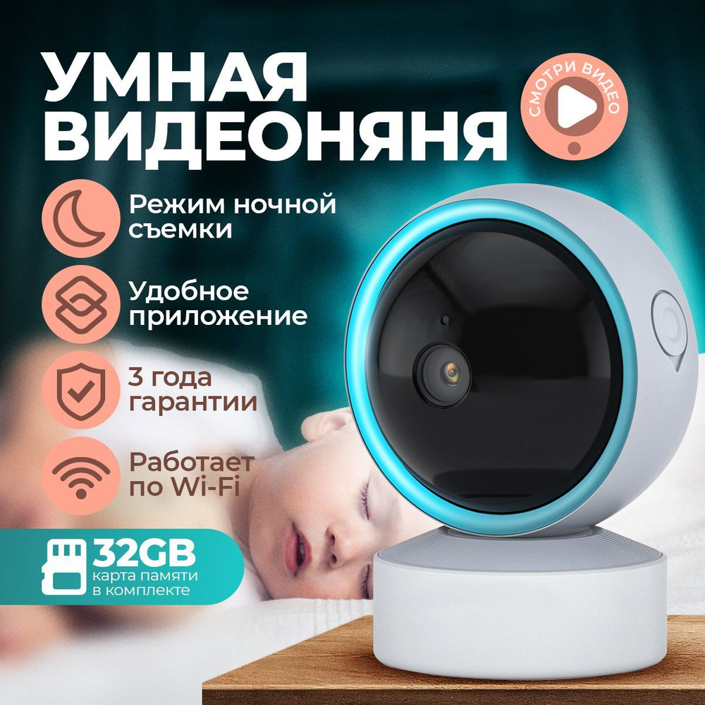 Видеоняня, радионяня беспроводная поворотная Baby Gid, IP камера, Wi-Fi,  управление через телефон - купить с доставкой по выгодным ценам в  интернет-магазине OZON (1378573255)