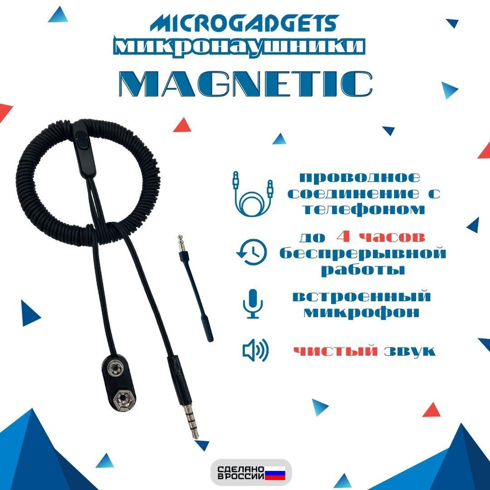 Наушники Внутриканальные Microgadgets Magnetic03 - купить по доступным  ценам в интернет-магазине OZON (454540736)