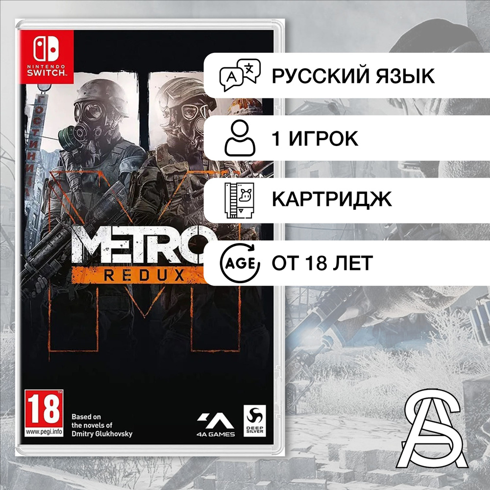 Игра Metro Redux (Nintendo Switch, Русская версия) купить по низкой цене с  доставкой в интернет-магазине OZON (1148447998)