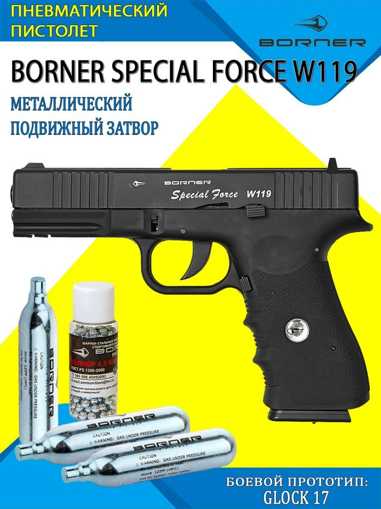 Пневматический пистолет Borner W119 Glock 17 4,5 мм - купить по ...