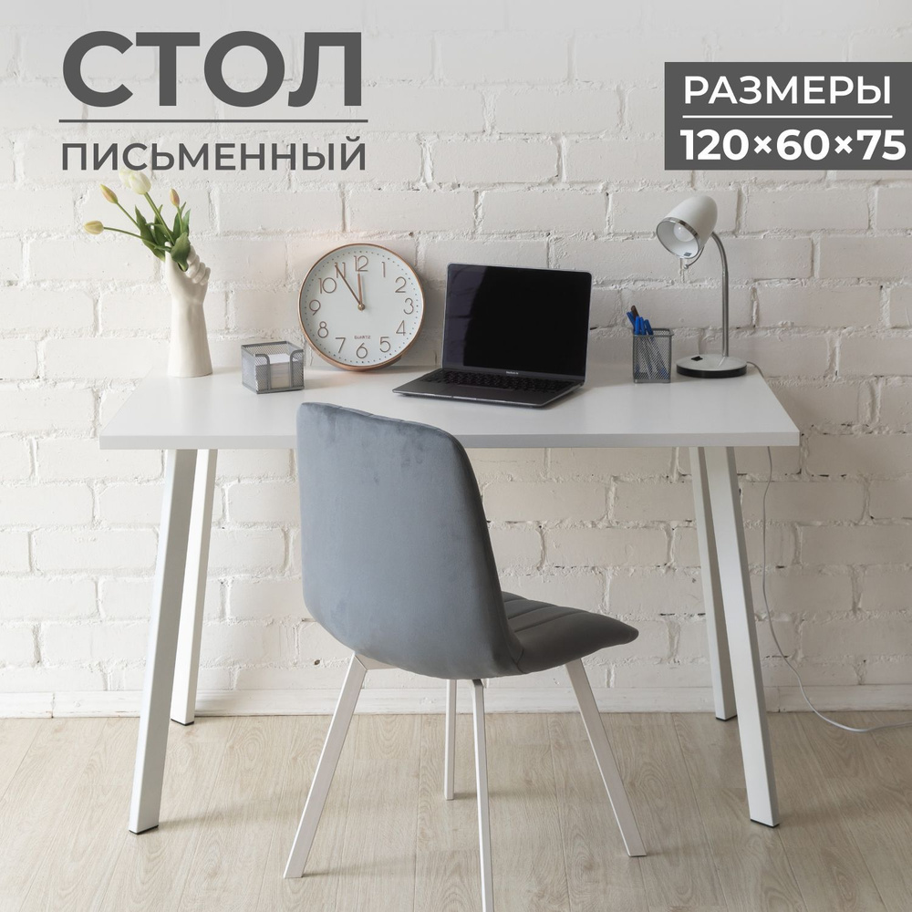 Письменный стол Factoryke 120 х 60 х 75 белый компьютерный в стиле лофт  Loft офисный