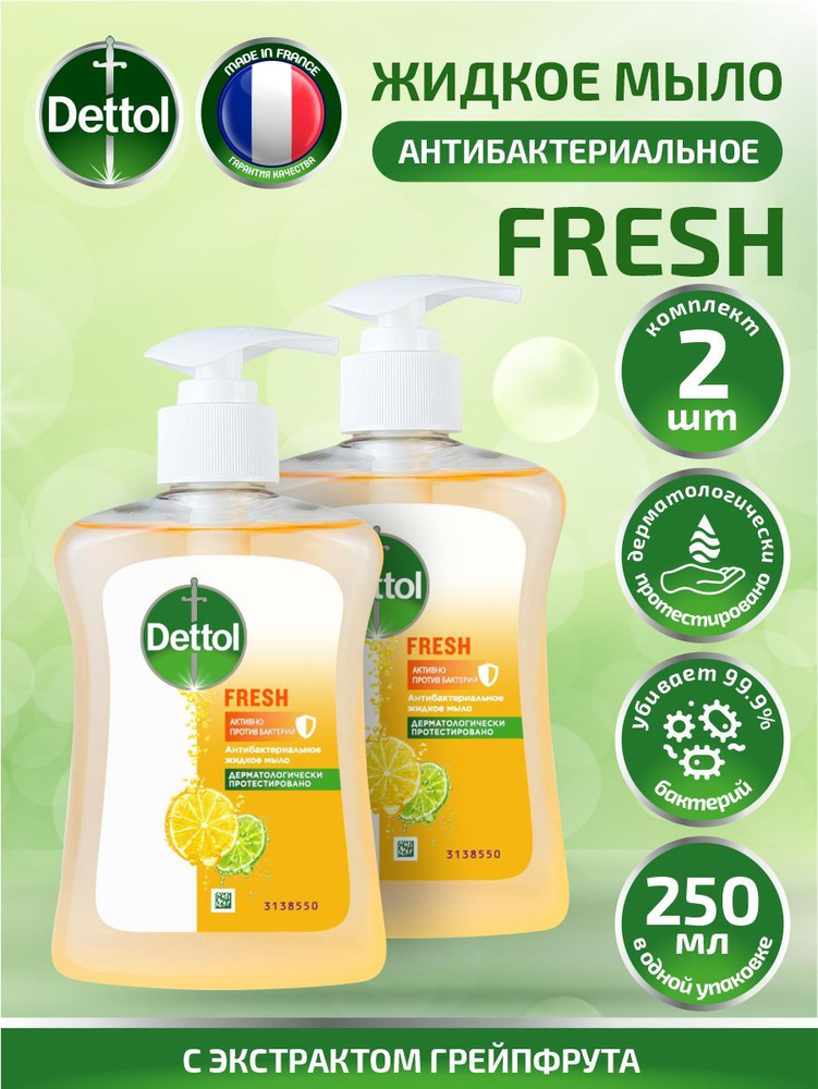 Жидкое мыло Dettol антибактериальное с глицерином 250 мл