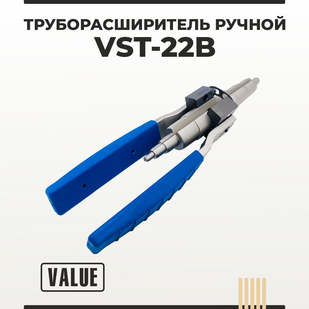 Труборасширитель ручной Value VST-22B для труб - купить с доставкой по ...