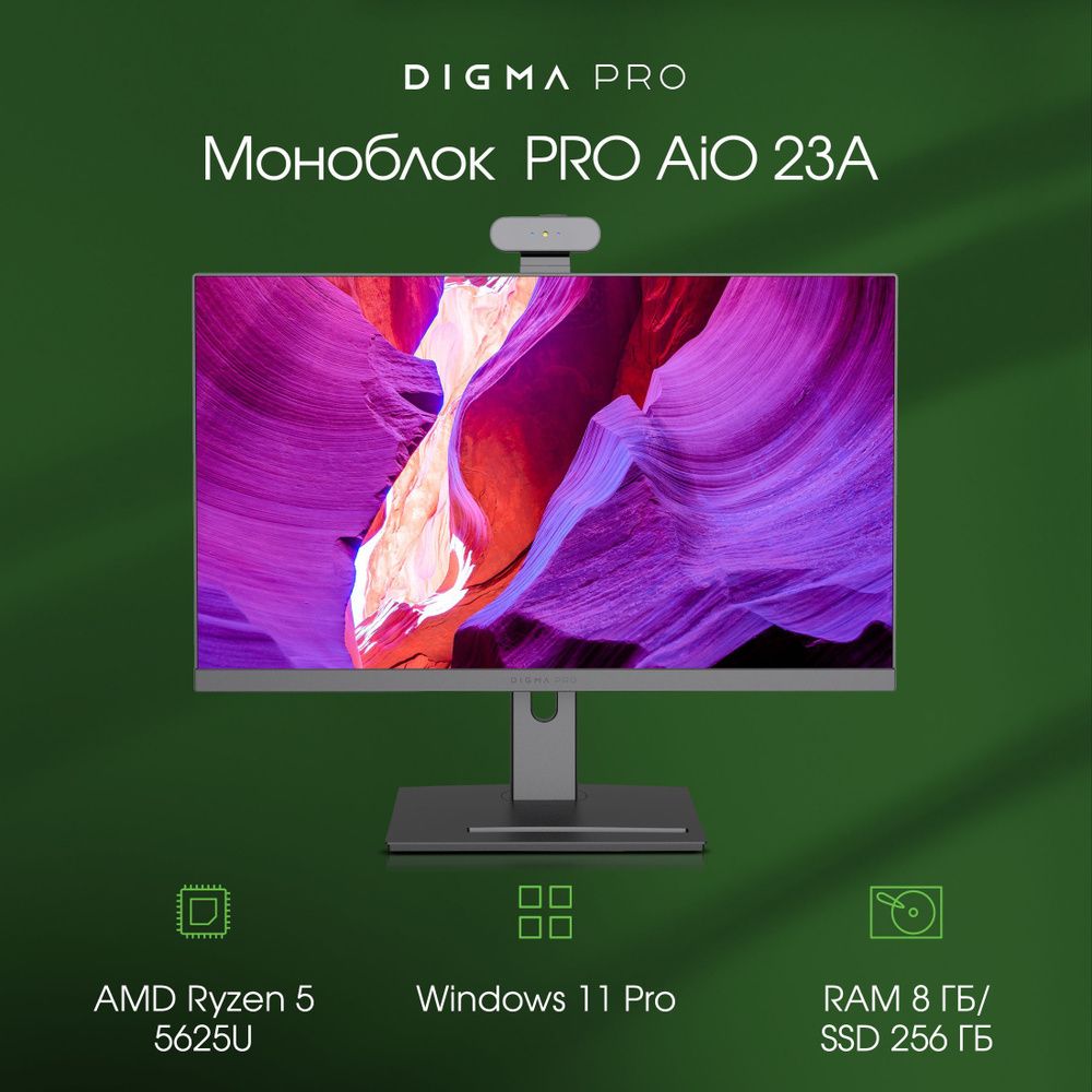 Моноблок Digma Pro AIO 23a, 23.8", AMD Ryzen 5. Моноблок Дигма. Картинки для моноблока Digma Pro.