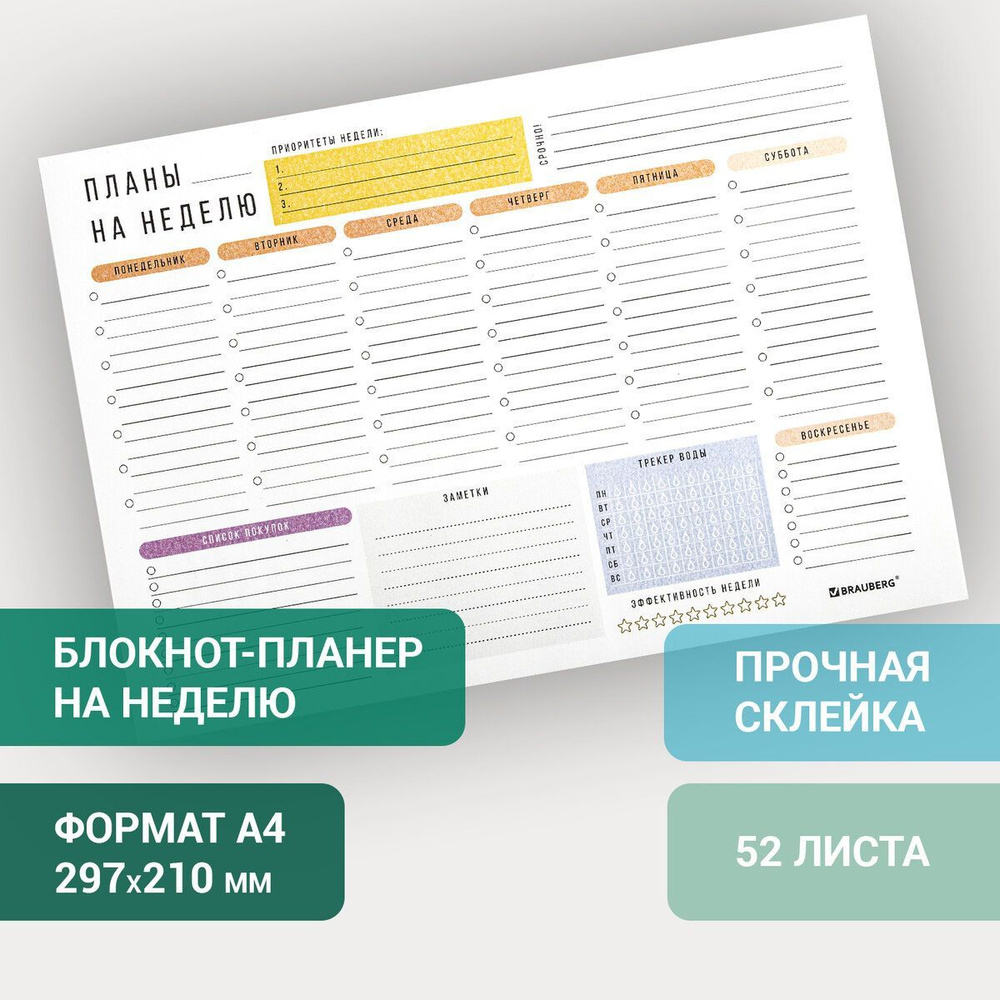 Планинг (ежедневник-планер) / записная книжка для записей / заметок ...