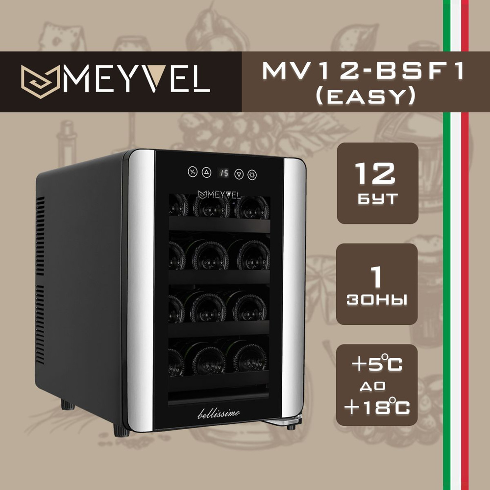 Винный шкаф meyvel mv12 bsf1 easy