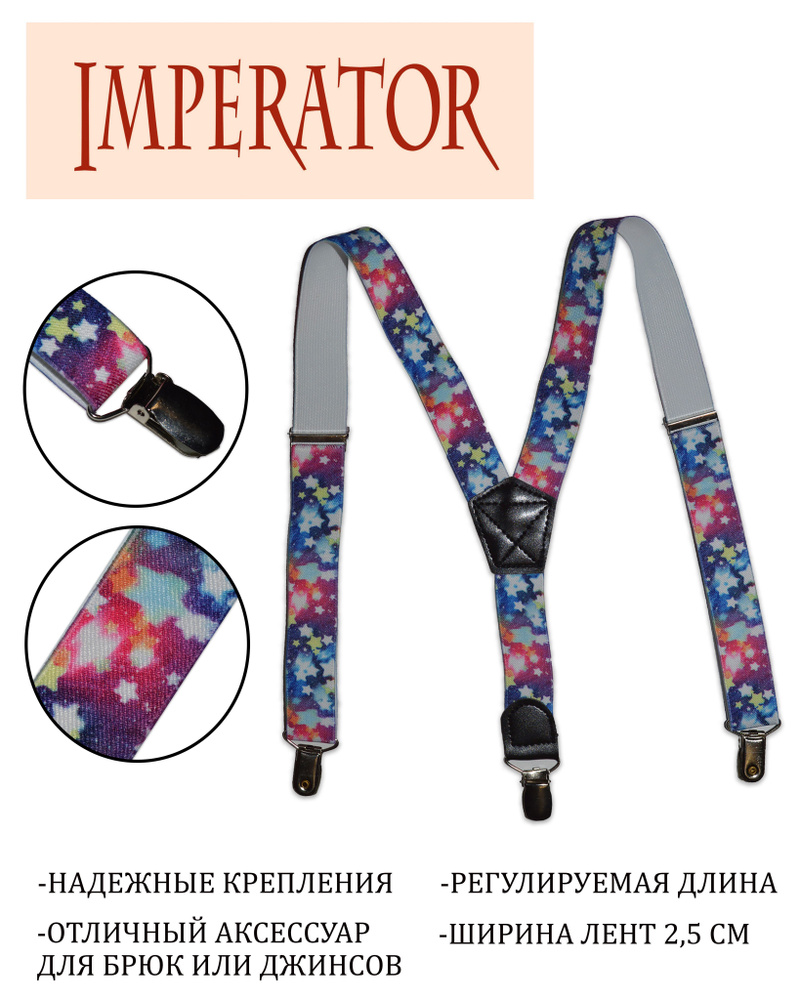 Imperator Подтяжки #1