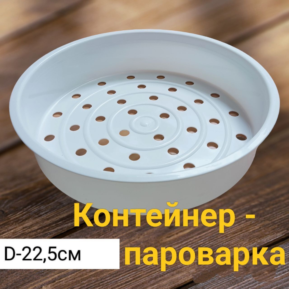 Контейнер корзина для приготовления на пару для мультиварки - купить с ...