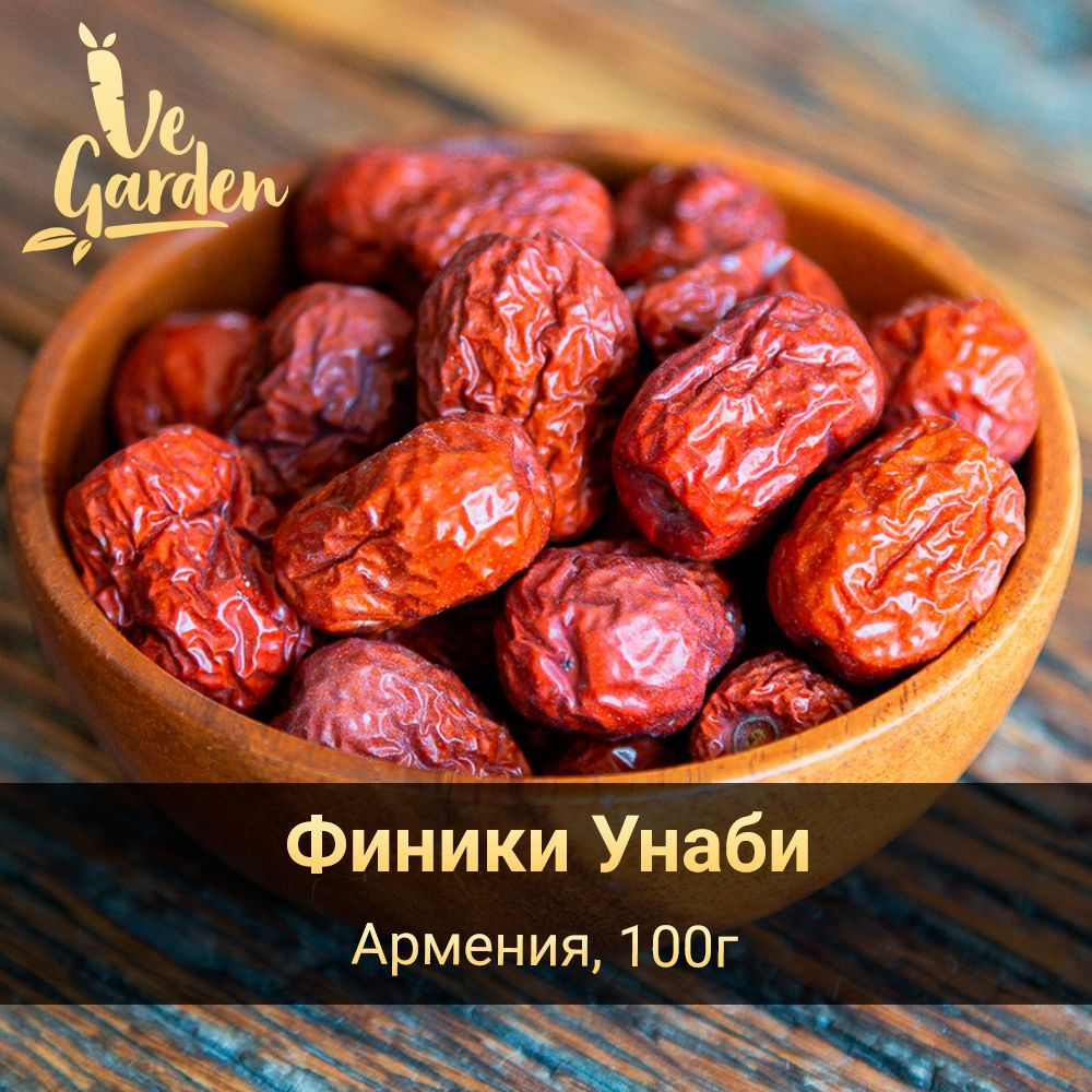 Финики Унаби, без сахара, 100 гр. Сухофрукты VeGarden. ПП сладость и  источник клетчатки. - купить с доставкой по выгодным ценам в  интернет-магазине OZON (668017551)