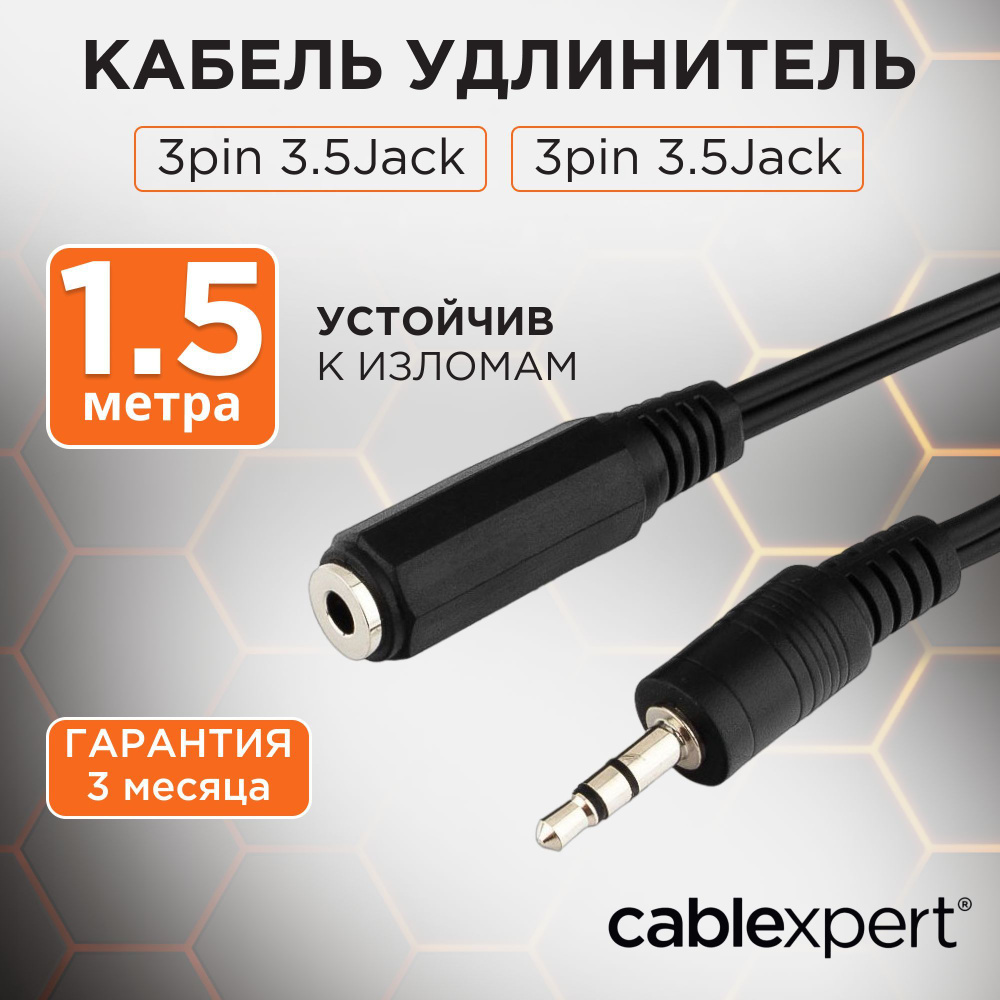 Cablexpert Аудиокабель 3.5 мм/3.5 мм, 1.5 м, черный #1