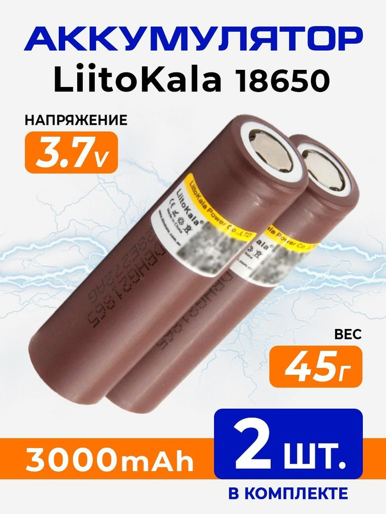 Аккумулятор 18650 Литий-ионный LiitoKala 3000 mAh #1