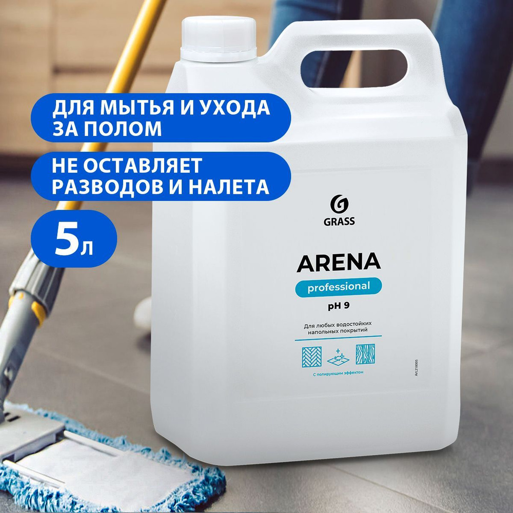 GRASS/ Средство для мытья пола Arena, нейтральное, полирующий эффект, 5 л.