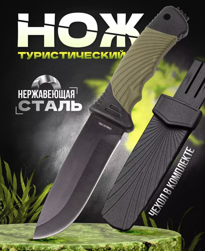 Нож туристический - купить с доставкой по выгодным ценам в интернет ...