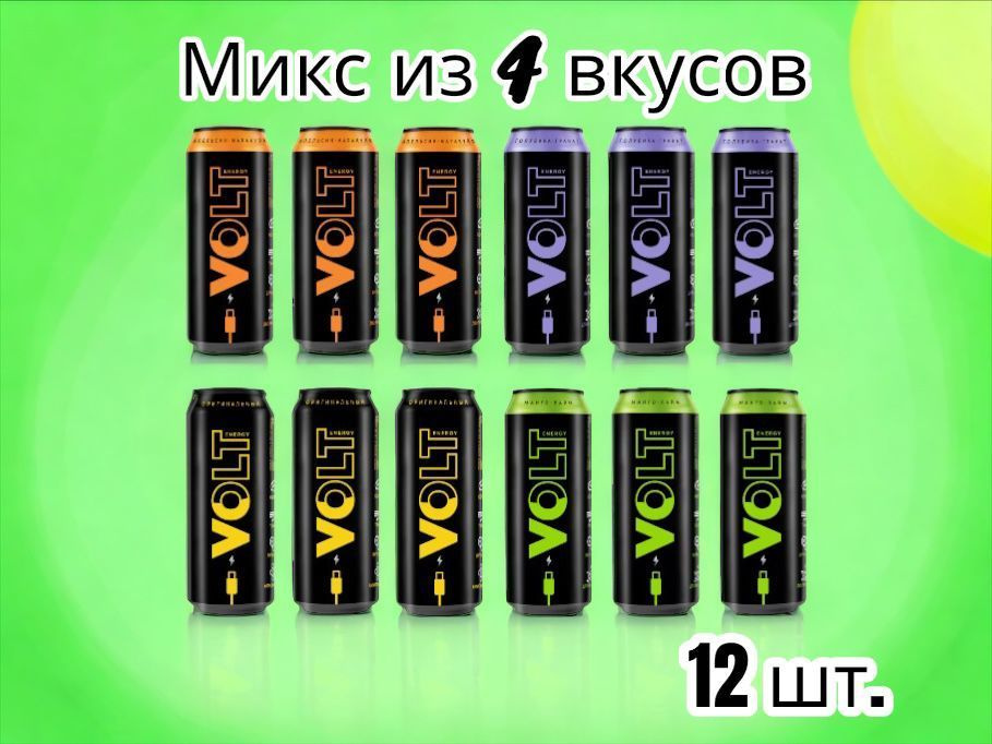 Энергетический напиток VOLT ENERGY MIX Энергия вольта 4 вкуса: Манго ...