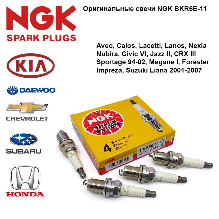 Комплект свечей зажигания NGK BKR6E-11 - купить по выгодным ценам в  интернет-магазине OZON (1098523750)