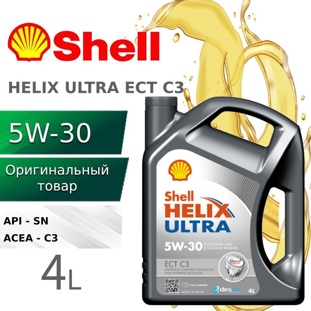 Масло моторное Shell 5W-30 Синтетическое - купить в интернет-магазине OZON  (737034651)