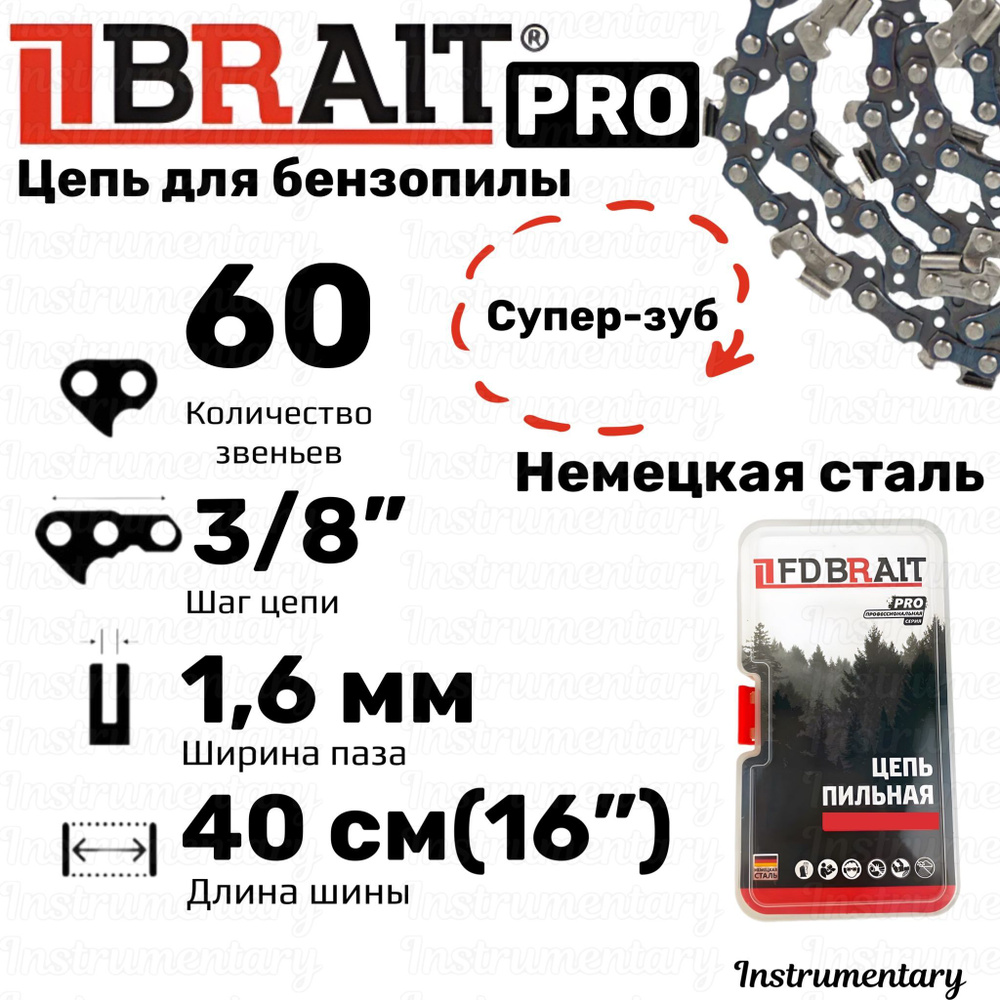 Цепь для пилы BRAIT 60 зв. 1 шт. 1 шт. - купить по низким ценам в  интернет-магазине OZON (1170786921)