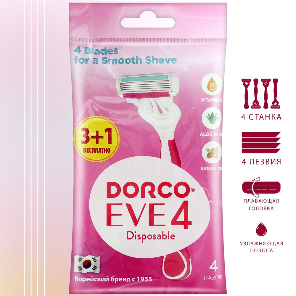 Dorco Женские бритвы одноразовые EVE4, 4-лезвийные, плавающая головка, увлажняющая полоса, прорезиненная #1