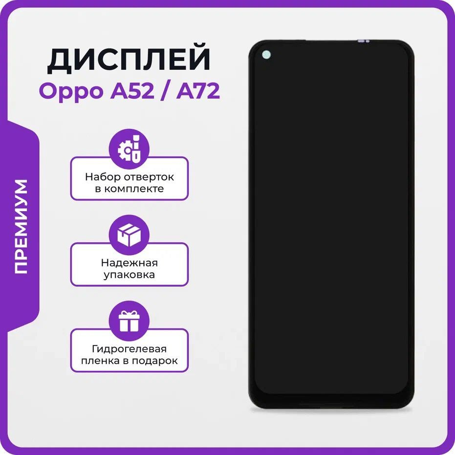 Запчасть для мобильного устройства Мастер Сервис дисплей/OppoA52 - купить  по выгодным ценам в интернет-магазине OZON (1173022618)