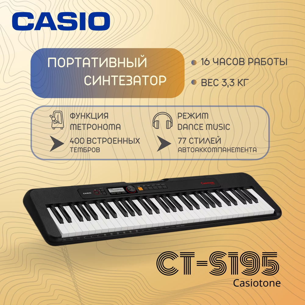 Синтезатор Casio CT-S195, 61 клавиша - купить с доставкой по выгодным ...