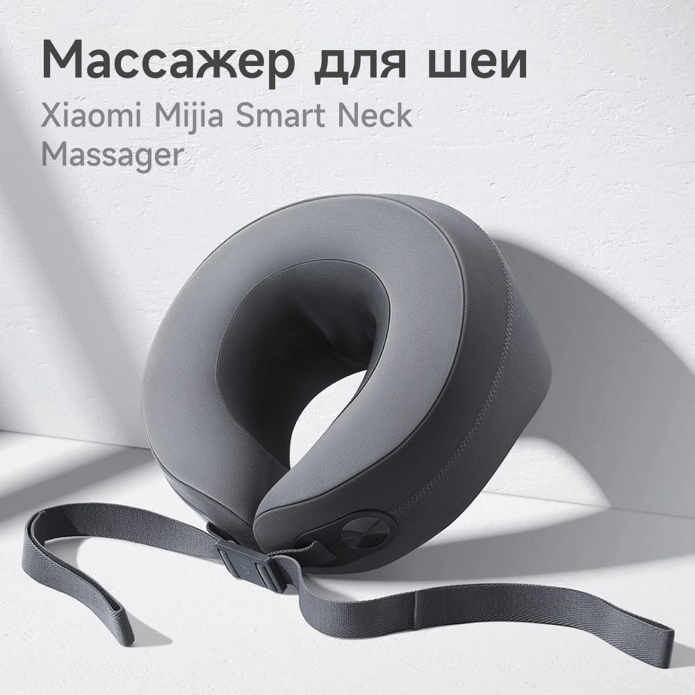 Умный массажер беспроводной для шеи и плеч с подогревом/массажная подушка Xiaomi Mijia Smart Neck Massager #1