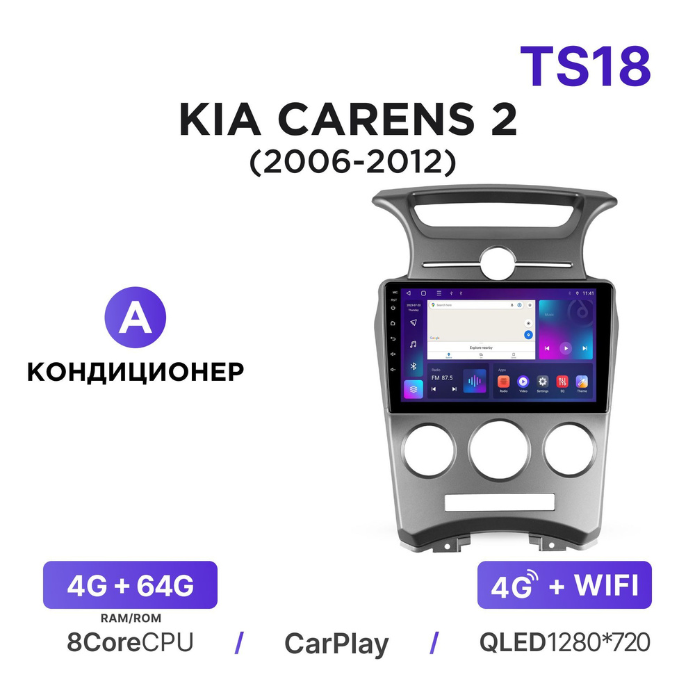 Магнитола Mekede TS18 4-64 Гб Android для Kia Carens II (UN) (2006-2012) (A - кондиционер) / Автомагнитола #1