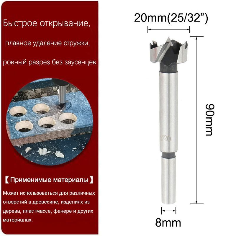 Сверло Форстнера 20mm Сверла для деревообработки #1