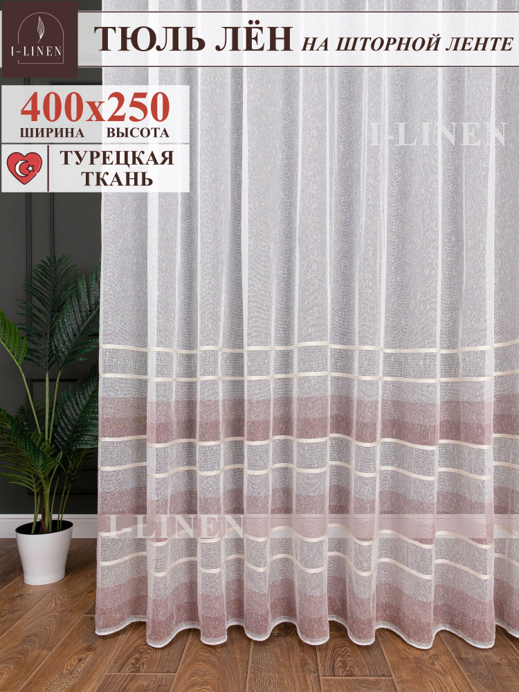 Тюль для комнаты I-linen "Полоски" 400х250 см, гранатовый #1