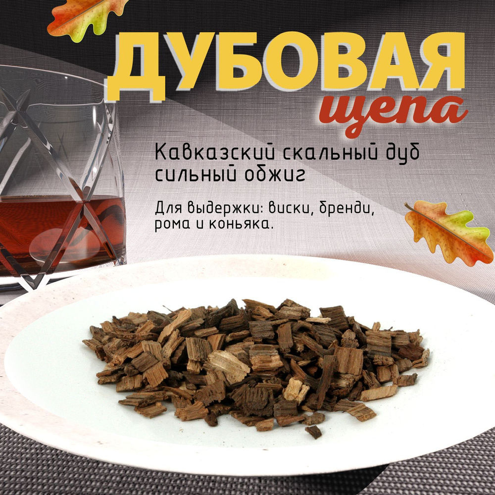 Дубовая щепа, кубики, палочки