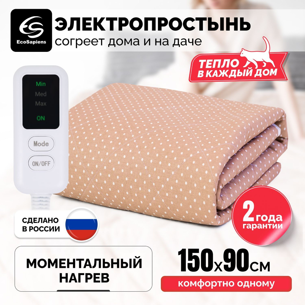 Электропростынь односпальная EcoSapiens Luna электрическая простынь с ...