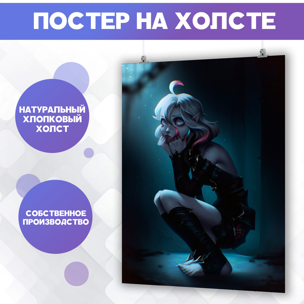 Постеры для интерьера на стену - игра League of Legends Briar Брайер (5)  30х40 см