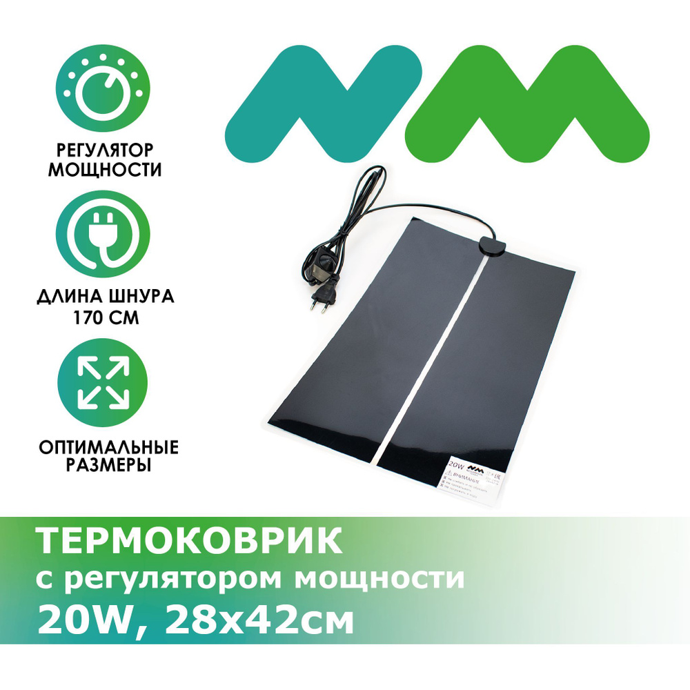 Термоковрик NOVAMARK TERRA с регулятором мощности 20W, 28х42см #1